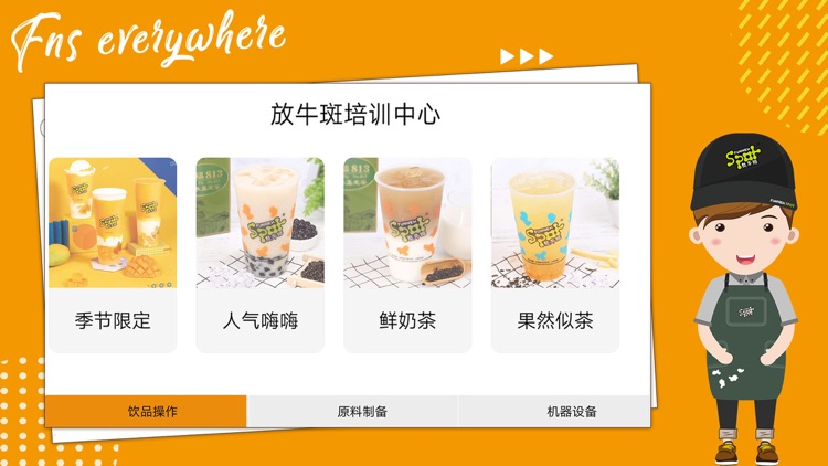 放牛斑培训中心