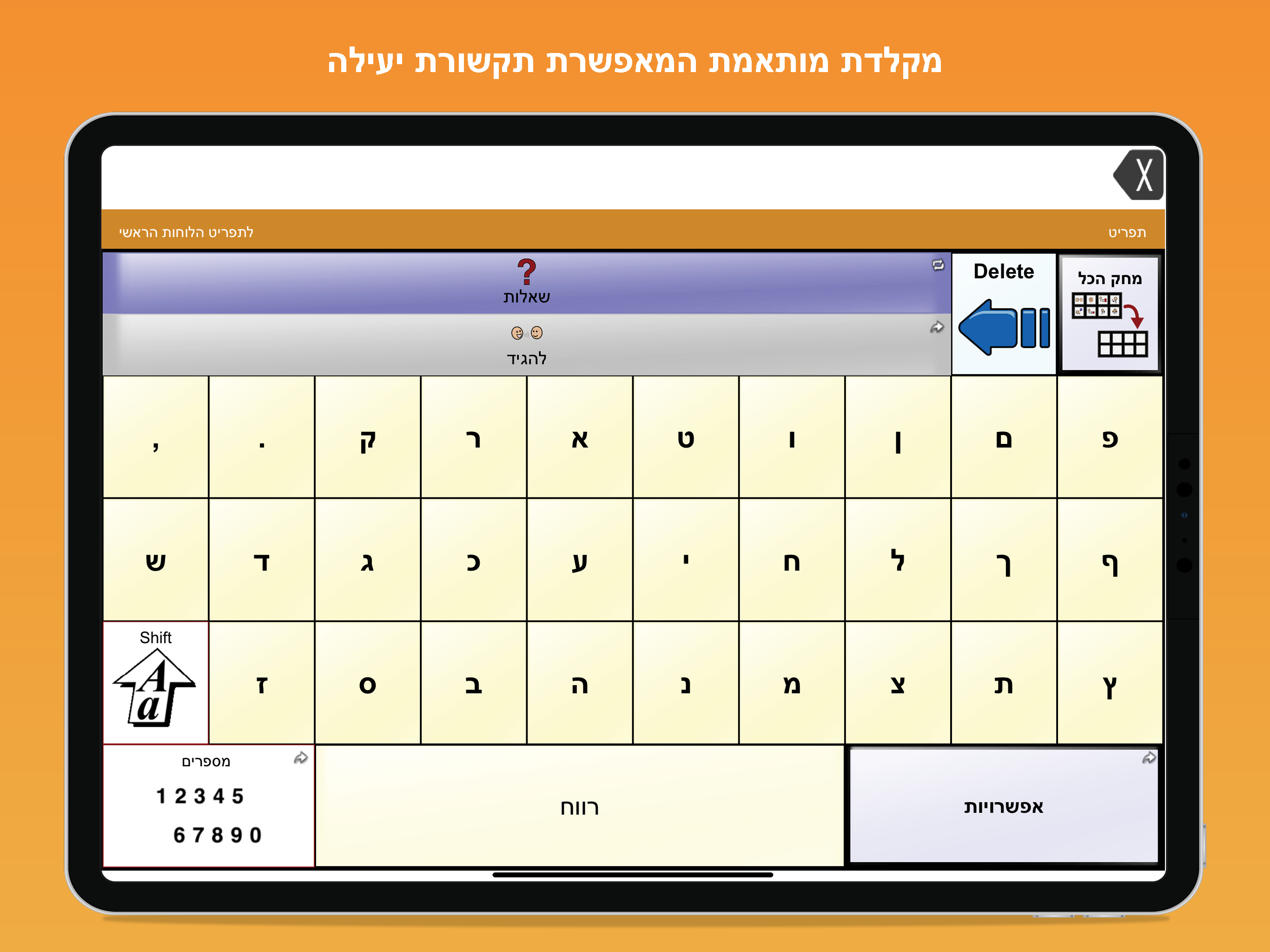 TouchChat HD Hebrew