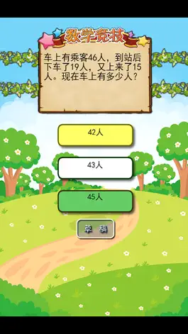 Game screenshot 二年级数学同步训练-语音问答 hack