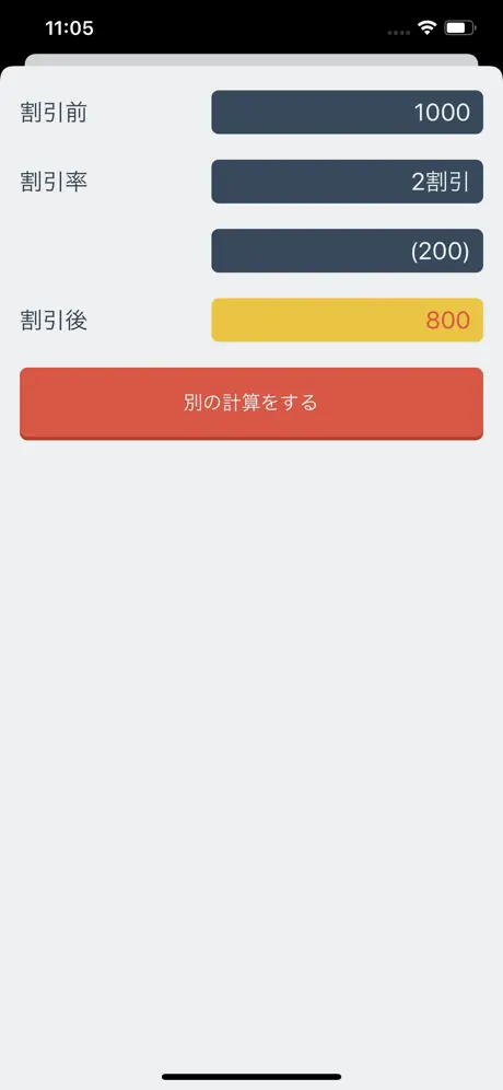 割引計算