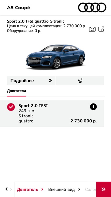 Audi Конфигуратор