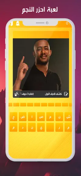 Game screenshot احزر النجم apk