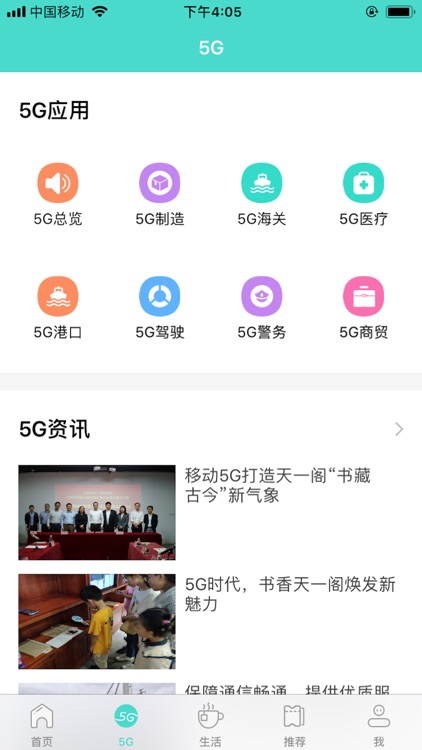 智慧民生(宁波)