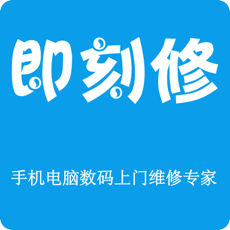 即刻修logo