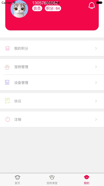 爱宠家园 screenshot-4