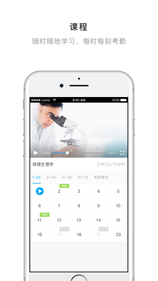 #2. 交医网教 (iOS) 来自: 医讯通信息科技有限公司