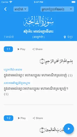 Game screenshot Quran Khmer Offline 2 in 1 apk