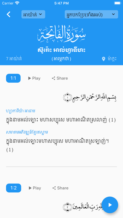 Quran Khmer Offline 2 in 1 screenshot 2