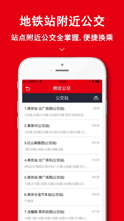 南京地铁通-南京地铁通行导航助手 screenshot-4