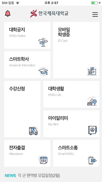 한국체육대학교 스마트캠퍼스