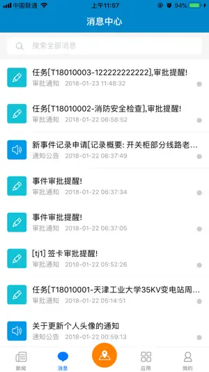 安捷运维助手 screenshot 2