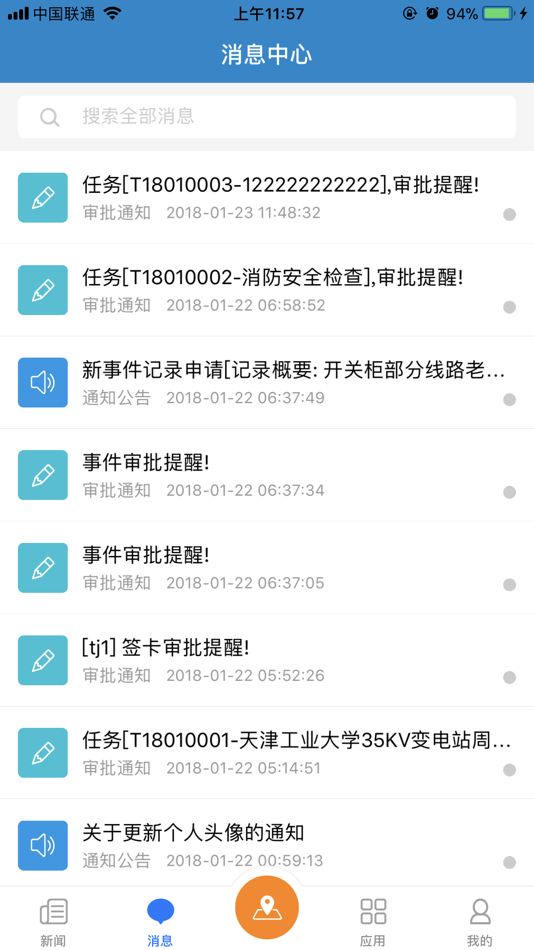 #2. 安捷运维助手 (iOS) 来自: 天津市海天量子科技发展有限公司
