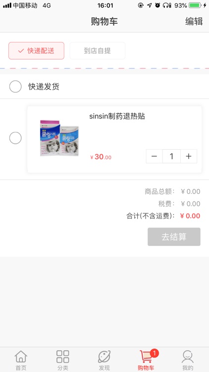 中大门保税商城-买全球 卖全球 screenshot-3