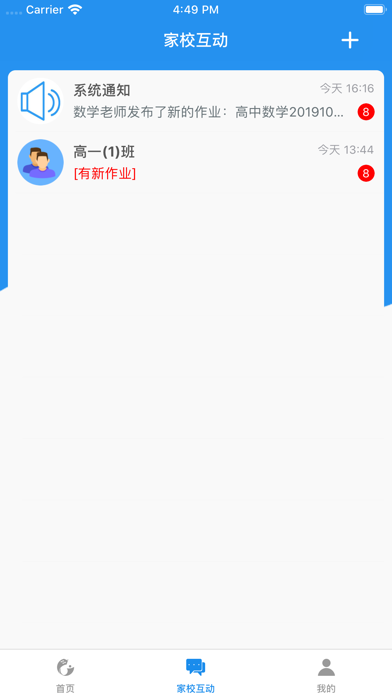 云校通-家校互动人人通 Screenshot