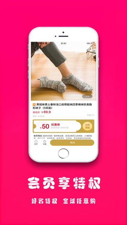 好省-生活品质优选