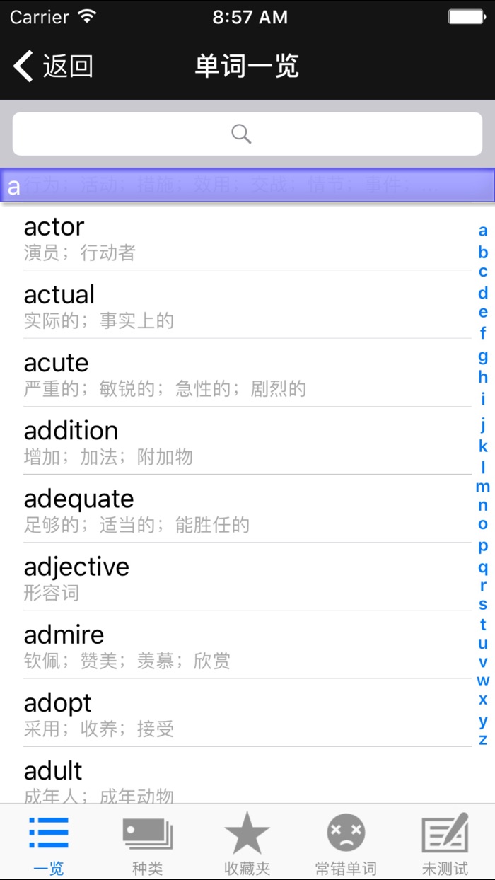 日常基础英语单词
