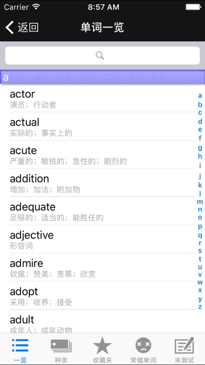 日常基础英语单词