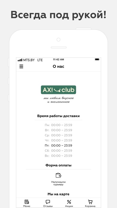 Screenshot #3 pour AX! клуб | Продукты
