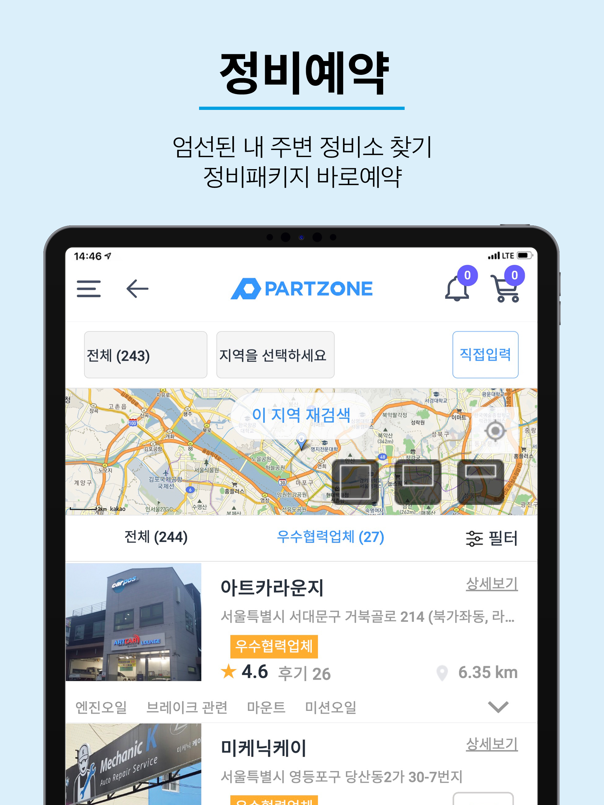 파트존 - 자동차 부품 & 정비 전문가 screenshot 12