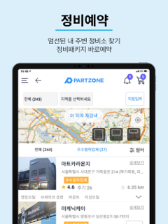 파트존 - 자동차 부품 & 정비 전문가 screenshot 12