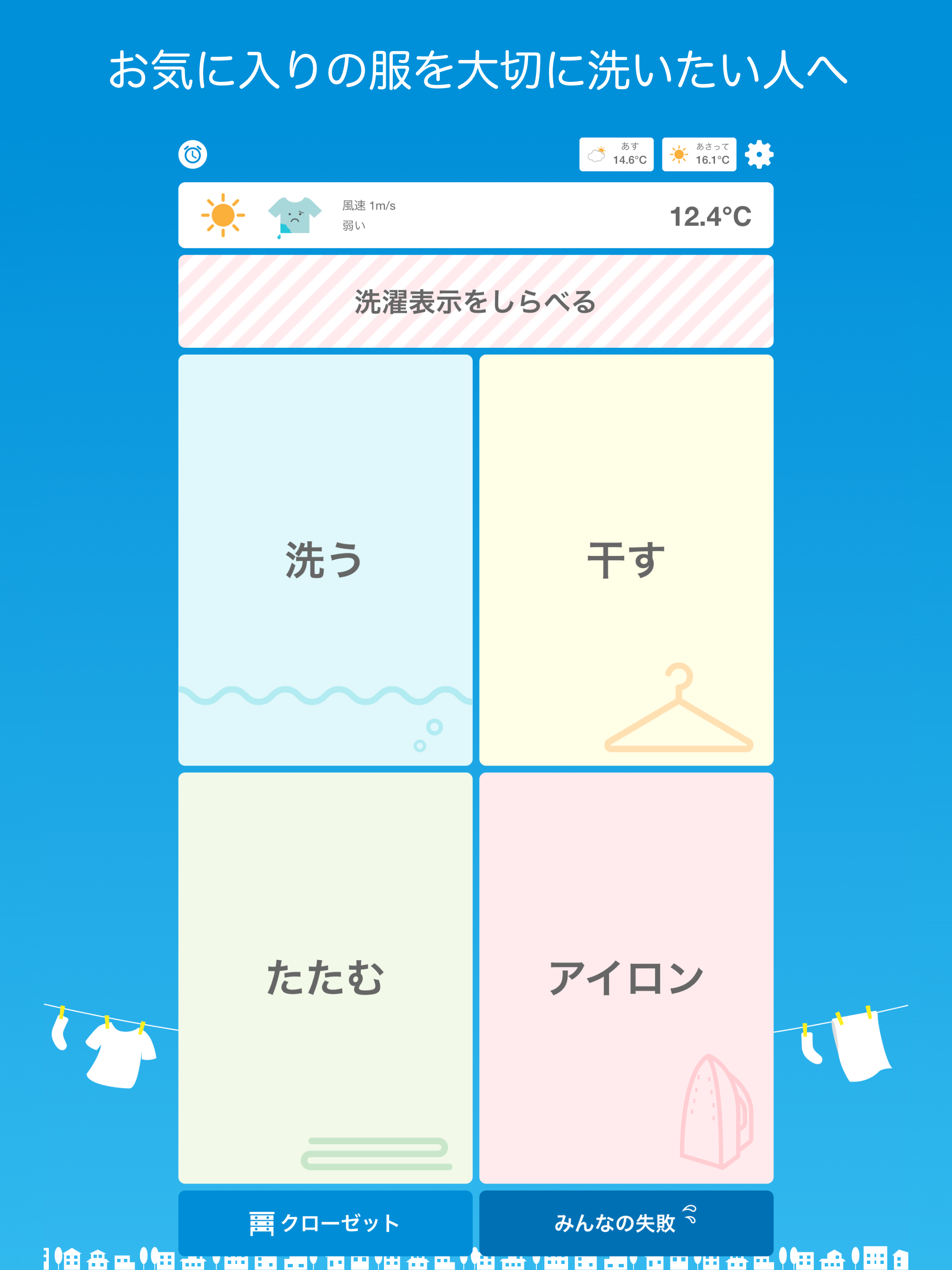 洗濯だより - 洗濯をお手伝い -
