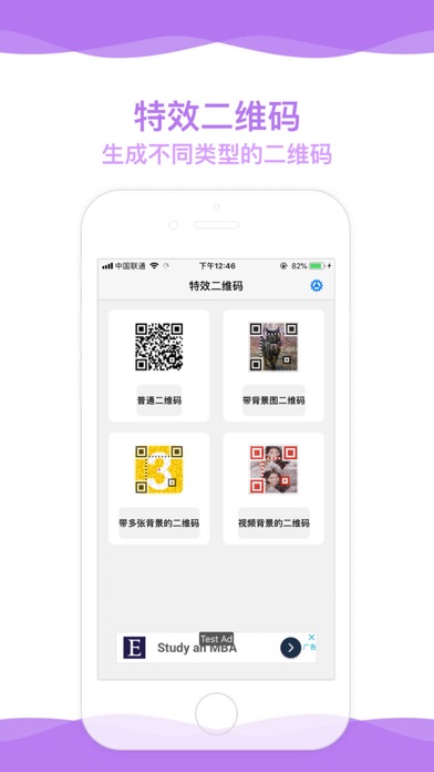 Screenshot #2 pour 特效二维码