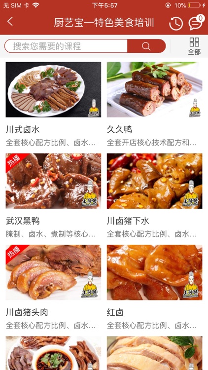 厨艺宝 screenshot-3