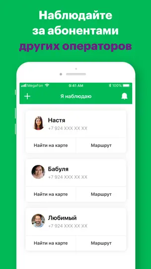 Скриншот Радар на iPhone 4