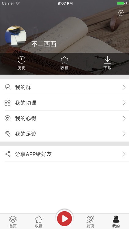 幸福志-一起学习传统文化 screenshot-4