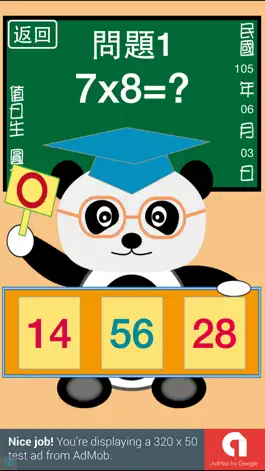 Game screenshot 貓熊教室(九九乘法) hack