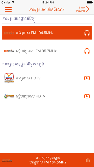 How to cancel & delete Hang Meas Radio Official from iphone & ipad 2