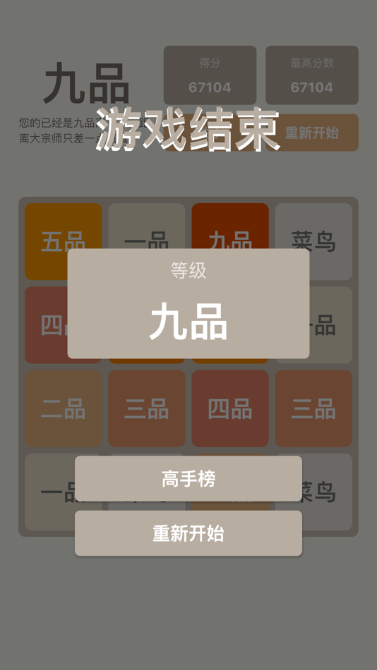 #3. 2048 - 庆余年大宗师版 (iOS) 由: 瑞锋 于