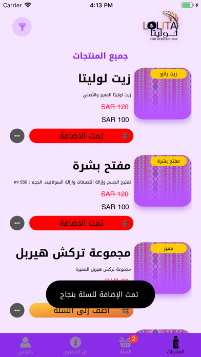 لوليتا Screenshot