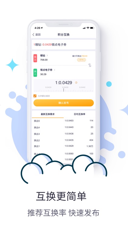 换点-积分互换平台
