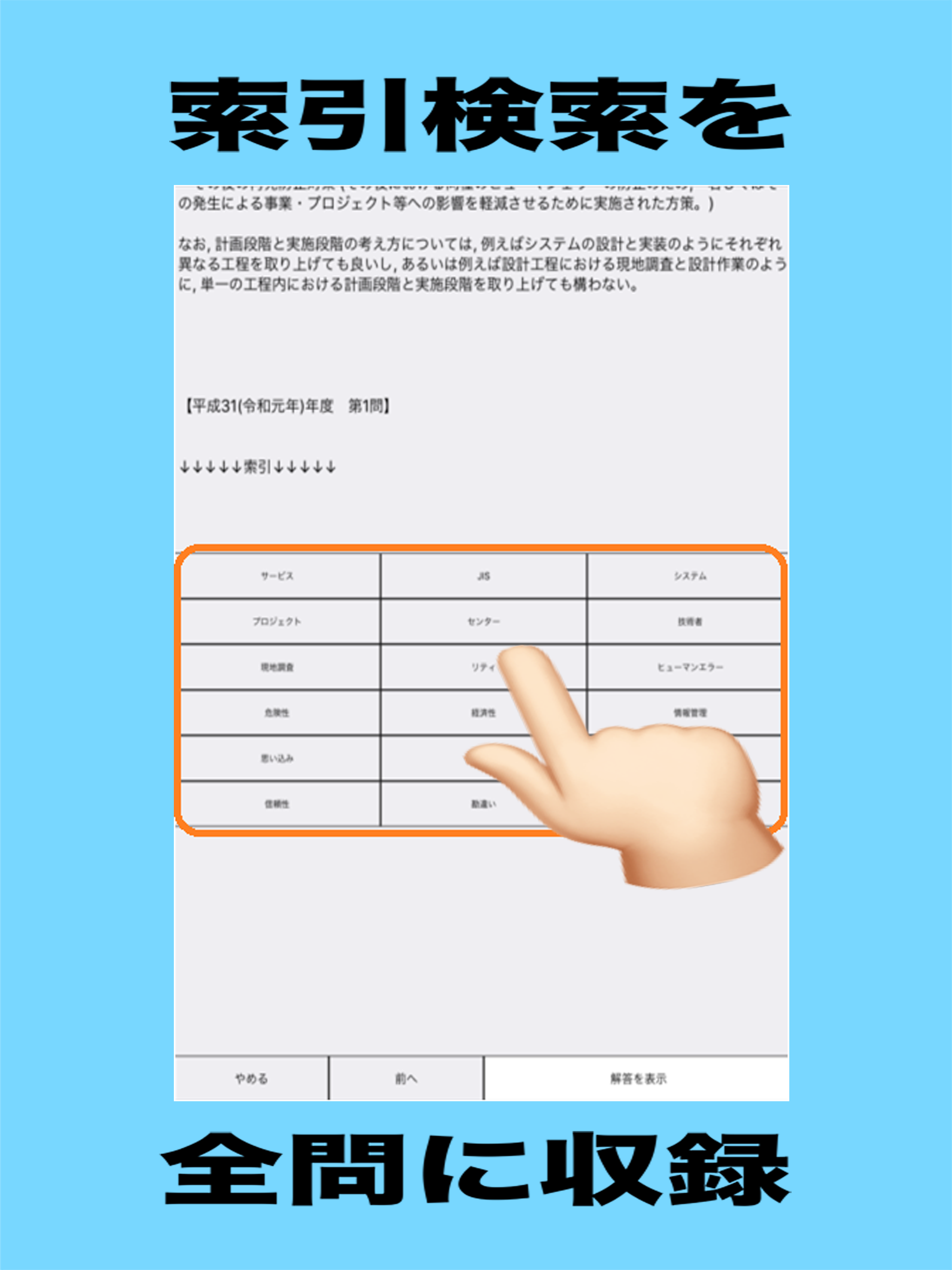 技術士　工学・理学 screenshot 7