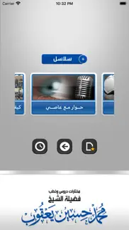 الشيخ محمد حسين يعقوب iphone screenshot 2