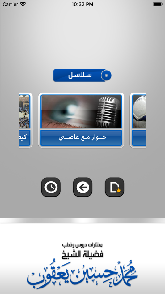 #2. الشيخ محمد حسين يعقوب (iOS) Podle: i4islam