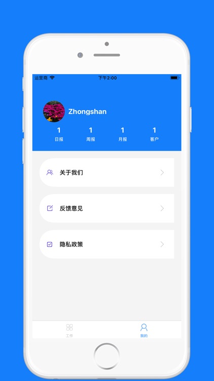 用心工作管理 screenshot-4