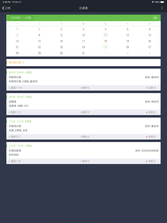 Screenshot #6 pour 天启学堂-机构版
