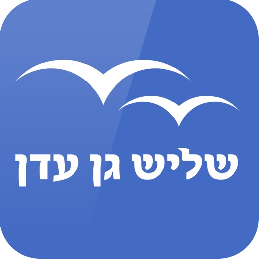 שליש גן עדן - הכרויות לדתיים Download