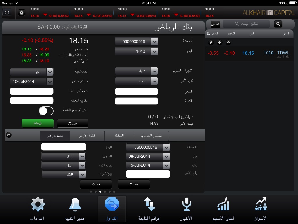 Alkhair Capital for iPadالخير screenshot 4