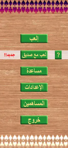 Game screenshot عشرة كوتشينة mod apk