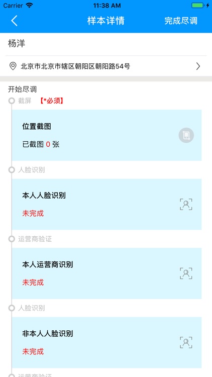 帮扶评估系统 screenshot-3