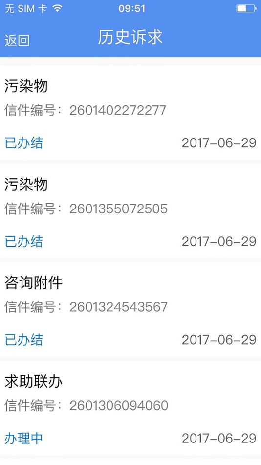 #3. 河池城市管家 (iOS) 由: 辽宁视讯达软件有限公司