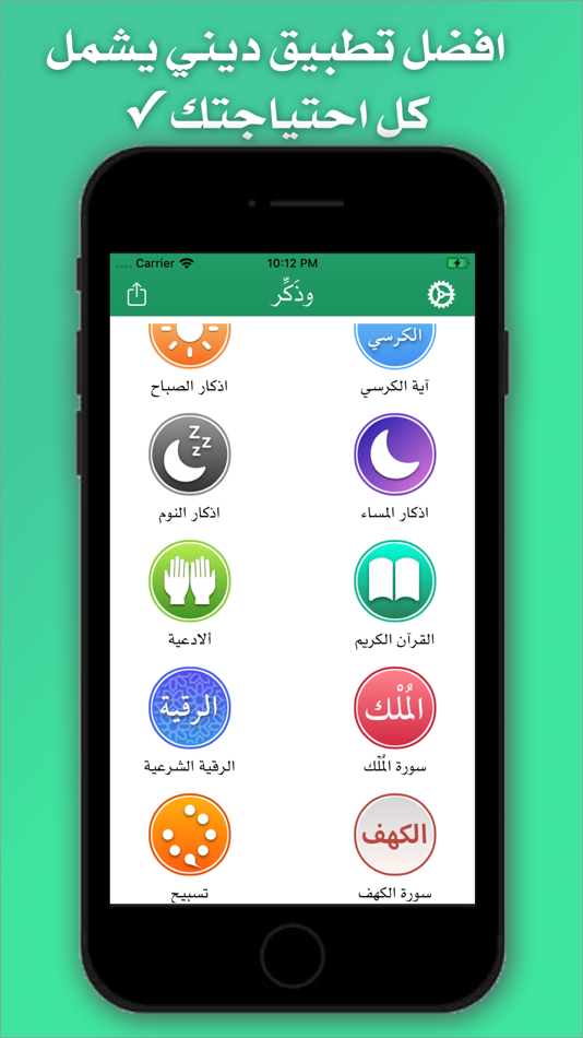 #4. وذكِر (iOS) 由: Hamza Oqbah
