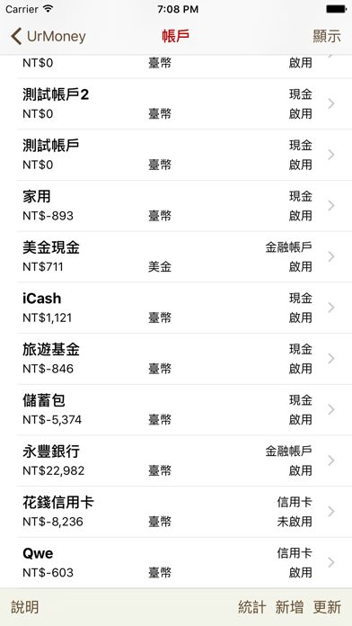 記帳家 UrMoney Screenshot