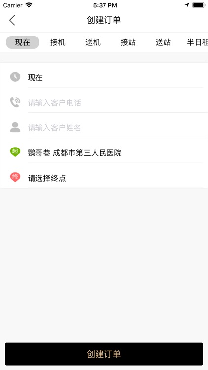 添猫出行司机端