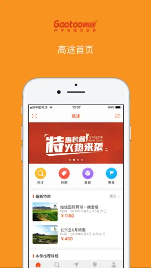 高途高尔夫 screenshot 2