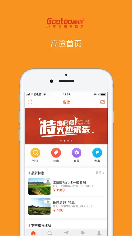 高途高尔夫