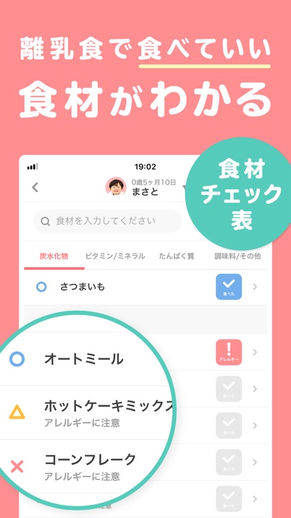 離乳食・育児記録 MAMADAYS(ママデイズ)